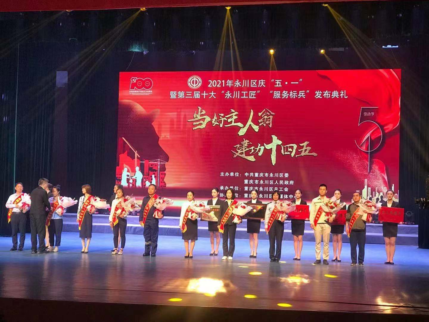 重慶中材參天建材有限公司獲得“重慶市五一勞動獎狀”